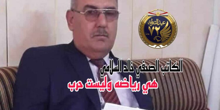 “انها رياضة وليست حرب “خالد السلامي!!