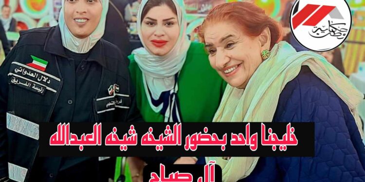 برعاية وتنظيم دلال العدواني اقيمت فعالية …….(خليجنا واحد)