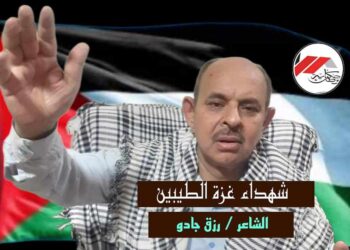 رزق جادو ……( شهداء غزة الطيبين )