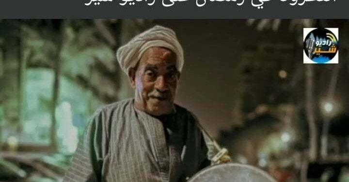 “خالد الجمال “ومسحراتى لكل الصاحيين” فى رمضان!!