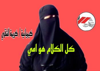 الشقري  ……..قول أمي!!