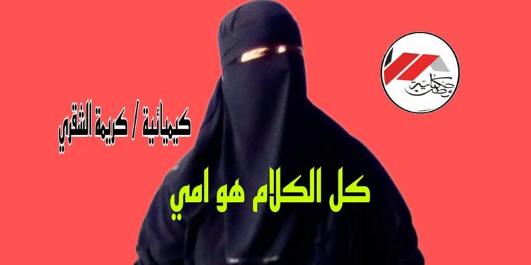 الشقري ……..قول أمي!!