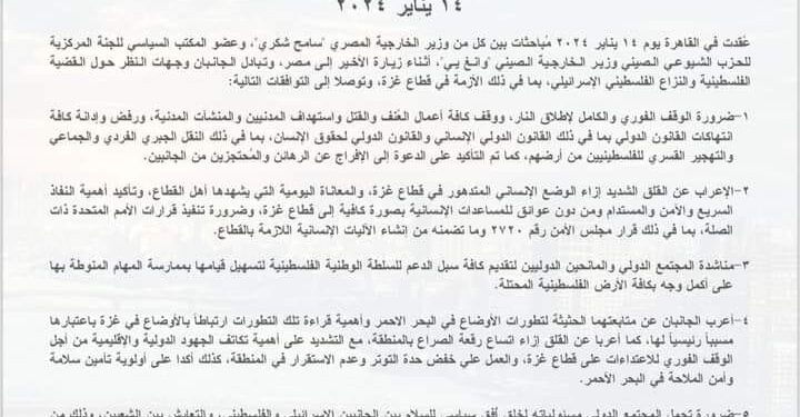 بيان مشترك بين مصر والصين بشأن القضية الفلسطينية وضرورة الوقف الفوري والكامل لإطلاق النار،