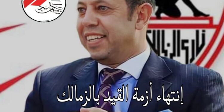 “أحمد سليمان “وأنتهاء أزمة القيد بالزمالك !!