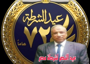 “عيد النصر لشرطة مصر”