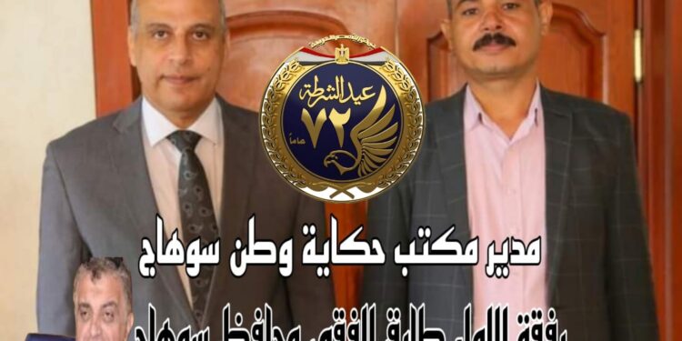 (تمكين لحقوق الأشخاص ذوى الإعاقة ) وتهنئة لرجال “الشرطه المصرية “