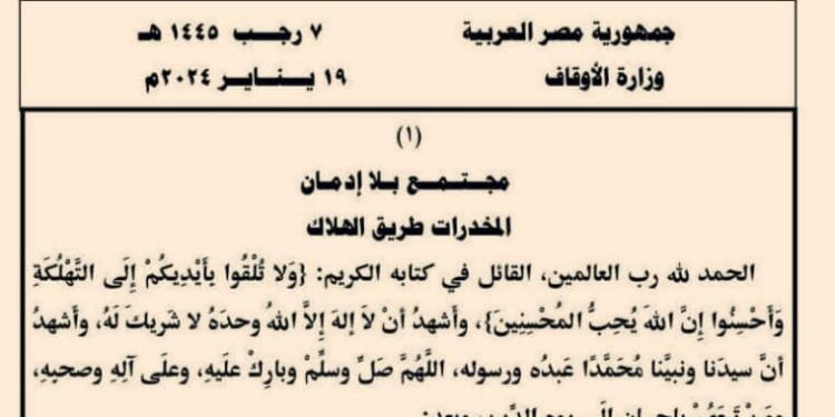 “ألمخدرات طريق الهلاك”  … “مجتمعٌ بلا إدمانٍ” 