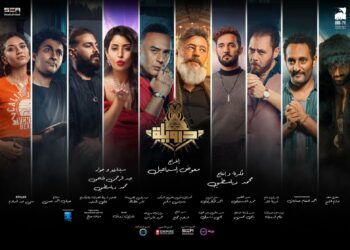 “درويلة” لـ عمرو عبد الجليل 7 فبراير المقبل!!