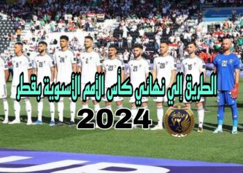 “خربين “اسعد السوريين “وعمان” ودعت البطولة.قطر 2024 !!