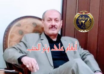 [. . . على وتر الحب ]” للعجاوي”