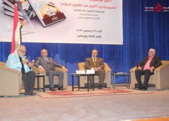 مناقشة كتاب ” مشروعية حرب أكتوبر في القانون الدولي”