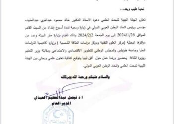 دعوة رسمية لزيارة رئيس اتحاد الوطن العربي الدولي لدولة ليبيا وتوقيع إتفاقية بين الهيئة الليبية للبحث العلمي والإتحاد