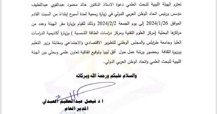 دعوة رسمية لزيارة رئيس اتحاد الوطن العربي الدولي لدولة ليبيا وتوقيع إتفاقية بين الهيئة الليبية للبحث العلمي والإتحاد