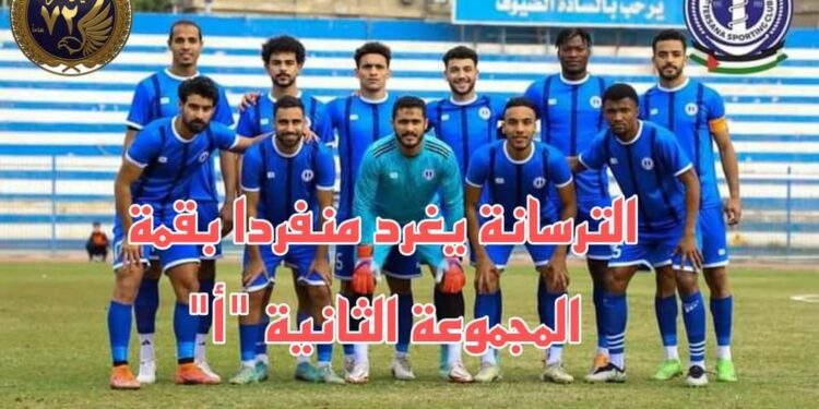 الترسانة يغرد منفردا بقمة المجموعة الثانية أ لدوري القسم الثاني