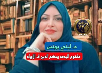 مفهوم البدعة وحكم الدين في الأوراد 