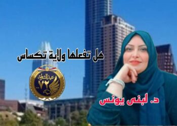 الهجرة الغير شرعية تهدد بإنفصال ولاية تكساس عن الولايات المتحدة