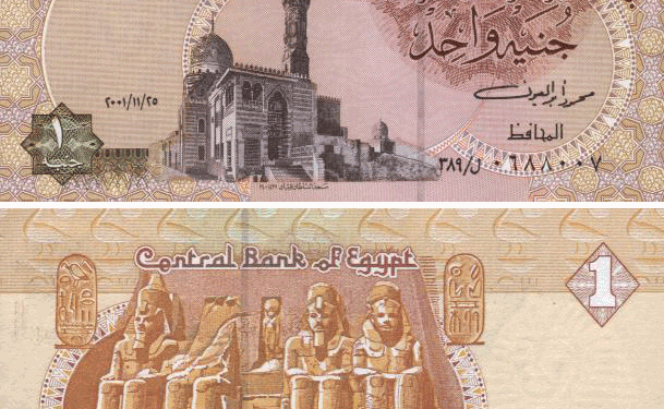 إنت فين يا جنيه 