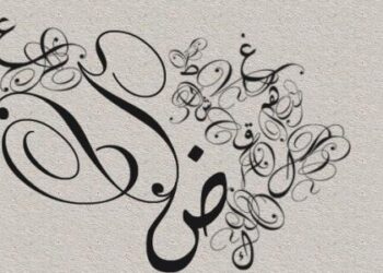 لغتنا العربية كنز لا يفنى مهما حاول المغرضون