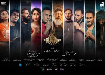 اثارة وتشويق فى تريللر فيلم “درويلة” قبل طرحه بأيام..!! 