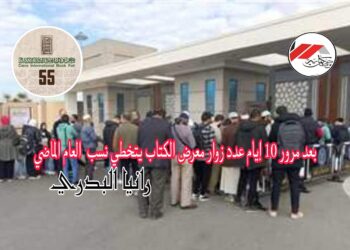 فى نسخته “ال55” اقبال جماهيري غير المسبوق لمعرض الكتاب!