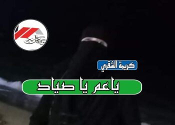 *ياعم ياصياد*