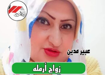 “زواج أرملة”