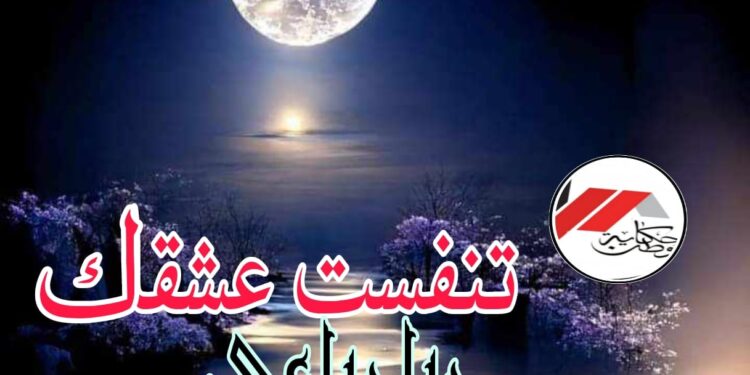 “تنفست عشقك”