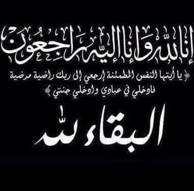 عزاء من أسرة تحرير جريدة حكاية وطن للكاتب سمير احمد القط فى وفاة خال سيادته