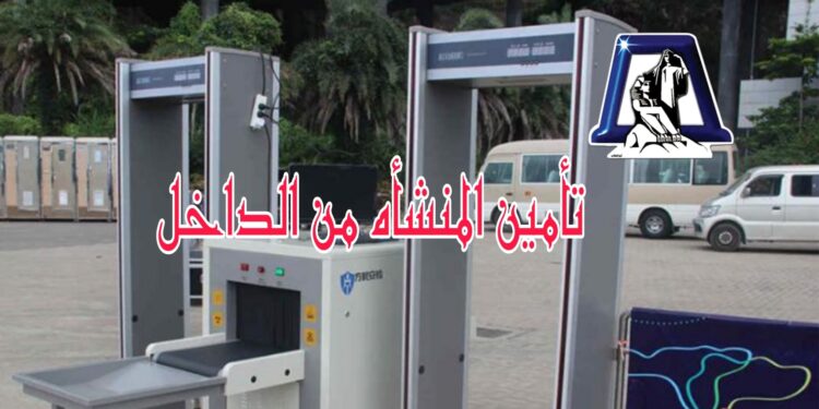 مصر للألومنيوم تستعين بالبوابات الكاشفه للمعادن!!