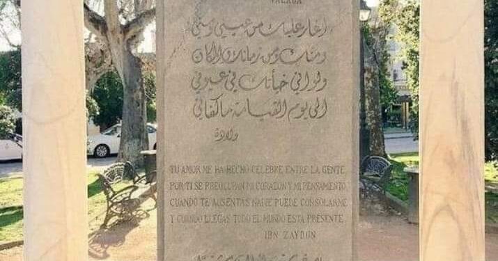 “ابن زيدون “وقصيدته “أضحى التنائي بديلا من تدانينا”!!