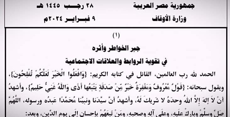جبرُ الخواطرِ وأثرُهُ في تقويةِ الروابطِ والعلاقاتِ الاجتماعيةِ