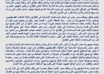 “مصر” معبر رفح مفتوح منذ اللحظة الأولى والسبيل الوحيد حل الدولتين!