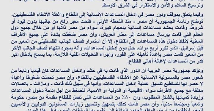 “مصر” معبر رفح مفتوح منذ اللحظة الأولى والسبيل الوحيد حل الدولتين!