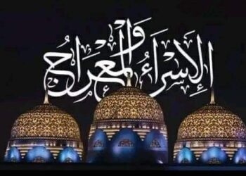 مع الإسراء والمعراج