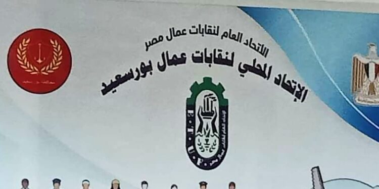 الاتحاد المحلى لنقابات عمال مصر يطلق ندوة “غذائك دوائك”