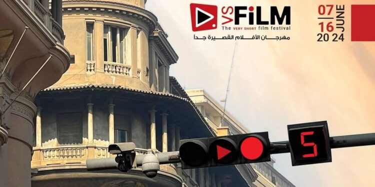 مهرجان الدولي للفيلم القصيرجدا بمدينتي الجلالة والعين السخنة