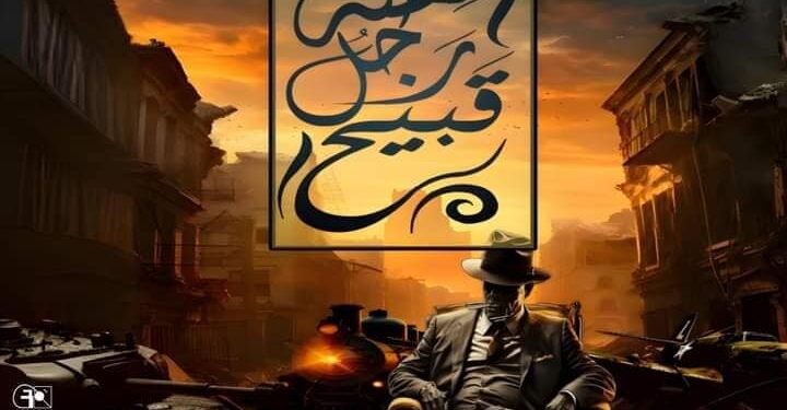 “رجل قبيح يهز أرجاء مدينة فارسكور..”