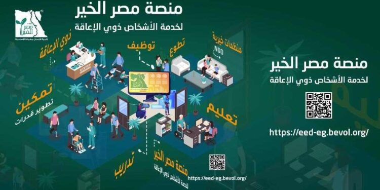 لجنة استشارية متميزة أعضاء لمنصة مؤسسة مصر الإلكترونية لخدمة الاشخاص ذوى الاعاقة