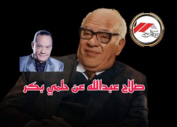 الفنان صلاح عبدالله وكلمات عن الراحل حلمي بكر!