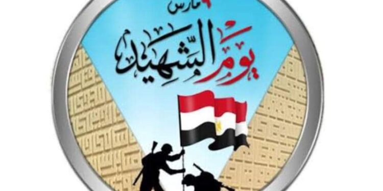 في يوم الشهيد