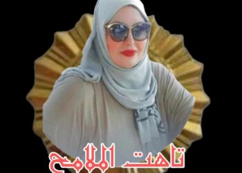 تاهت الملامح…