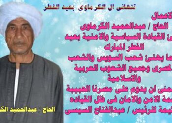 تهانى …”ال الكرماوى”