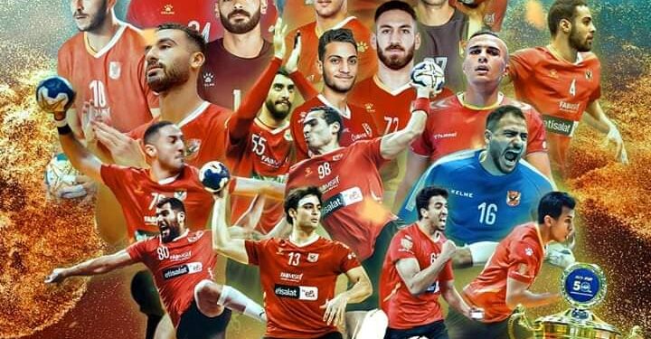 الأهلي بطلٱ لكأس السوبر الأفريقي لكرة اليد