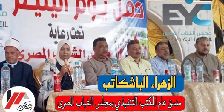 مجلس الشباب المصرى يصنع الابتسام علي وجوه 100طفل بقنا