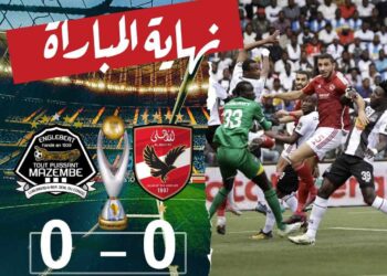 الأهلي يواصل تحطيم الأرقام القياسية بدوري الأبطال ويتعادل مع مازيمبي!