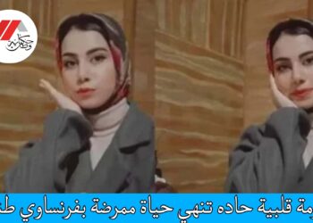 أزمة قلبية حاده تنهي حياة ممرضة اثناء عملها بمستشفى الفرنساوي بطنطا