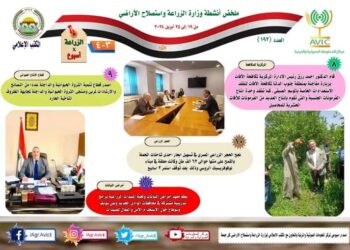 “حصاد وزارة “الزراعة في أسبوع”