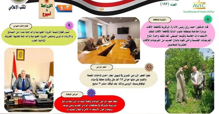 “حصاد وزارة “الزراعة في أسبوع”