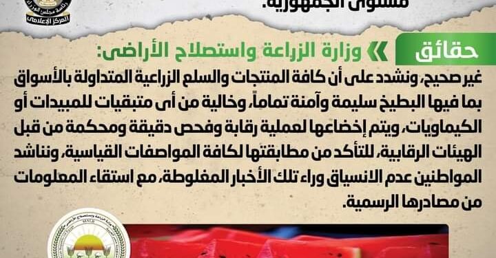 وزارة الزراعة تنفى شائعة انتشار بطيخ مسرطن على مستوى الجمهورية