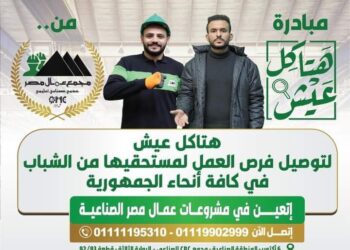 مبادرة هتاكل عيش توفر فرص عمل للشباب بعد توسعات استثمارات مجمع عمال مصر 